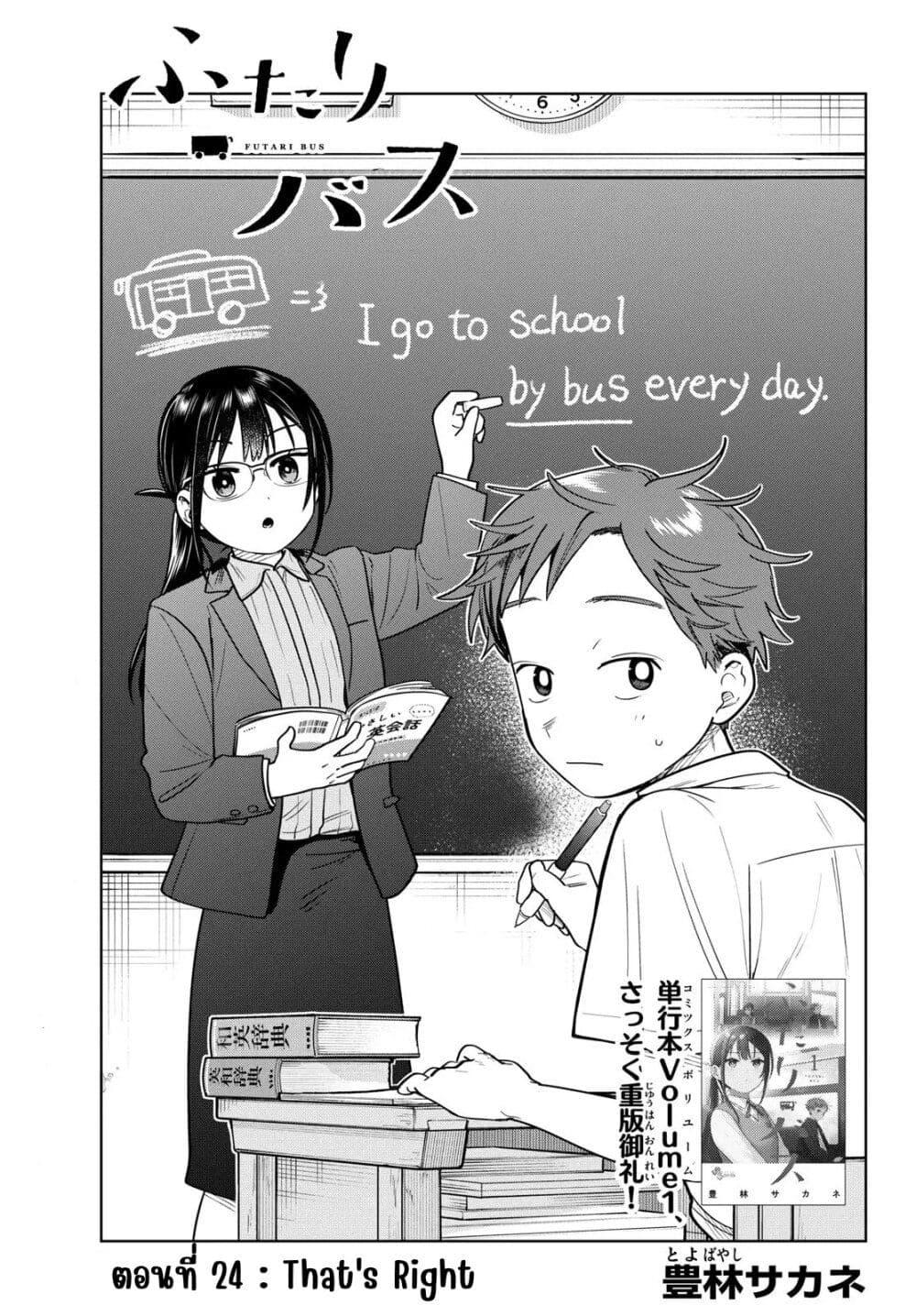 Futari Bus Chap 24 - Next Chap 25