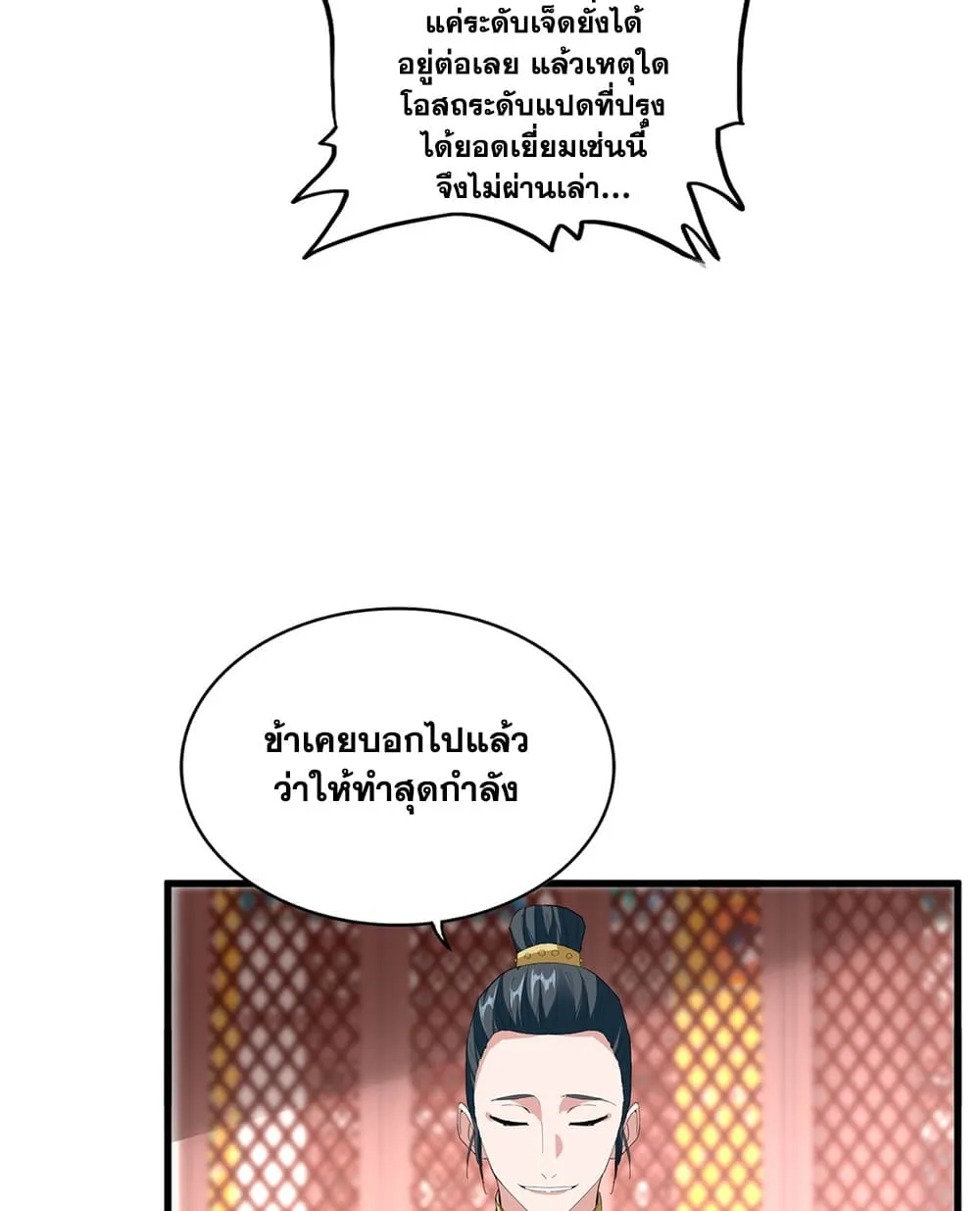Magic Emperor Chap 911 - Next Chap 912