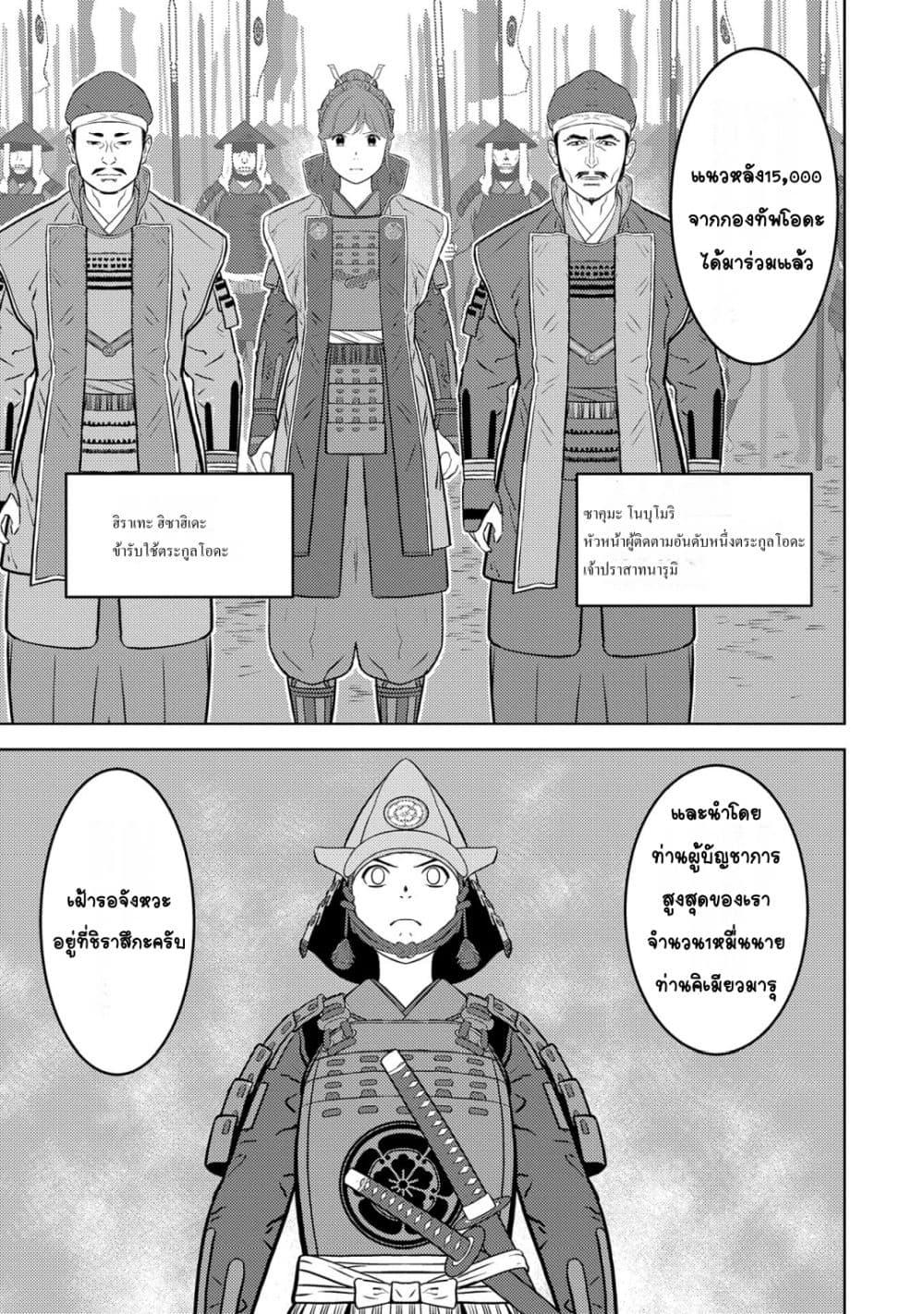 Sengoku Komachi Kuroutan: Noukou Giga Chap 80 - Next Chap 81