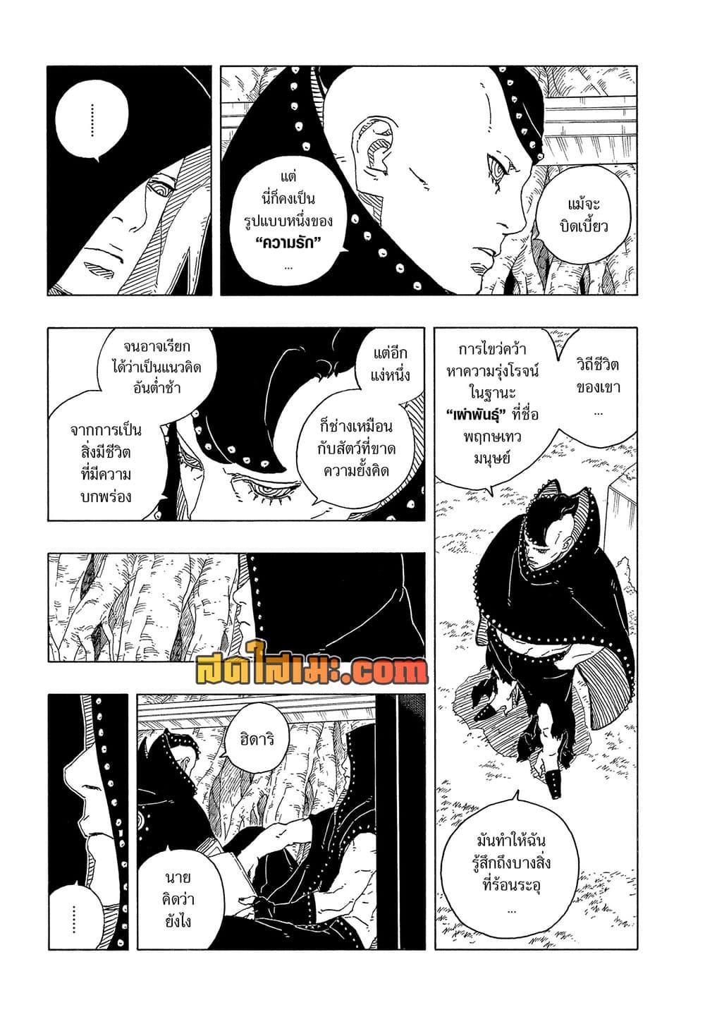 BORUTO - TWO BLUE VORTEX - Chap 35 - Next Chap 36