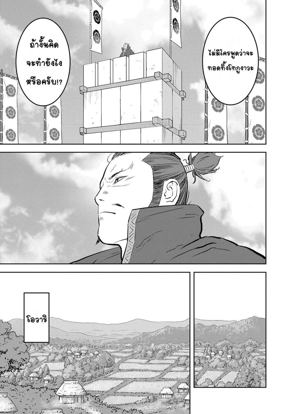 Sengoku Komachi Kuroutan: Noukou Giga Chap 79 - Next Chap 80