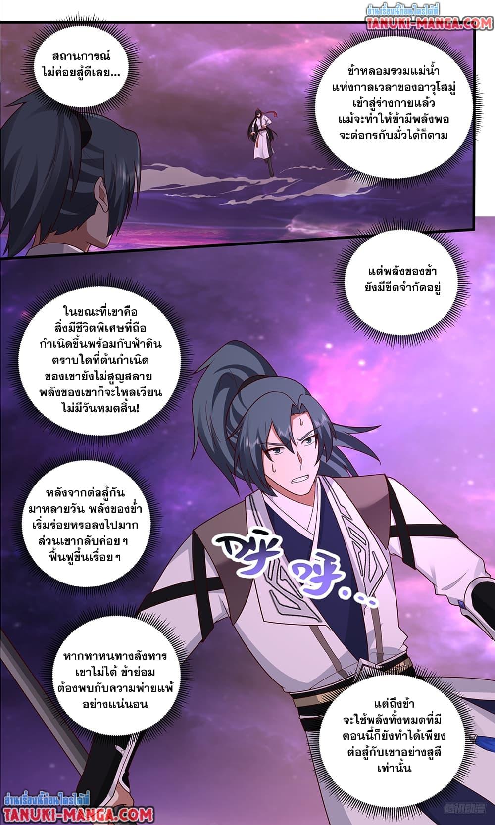 Martial Peak เทพยุทธ์เหนือโลก Chap 3829 - Next Chap 3830