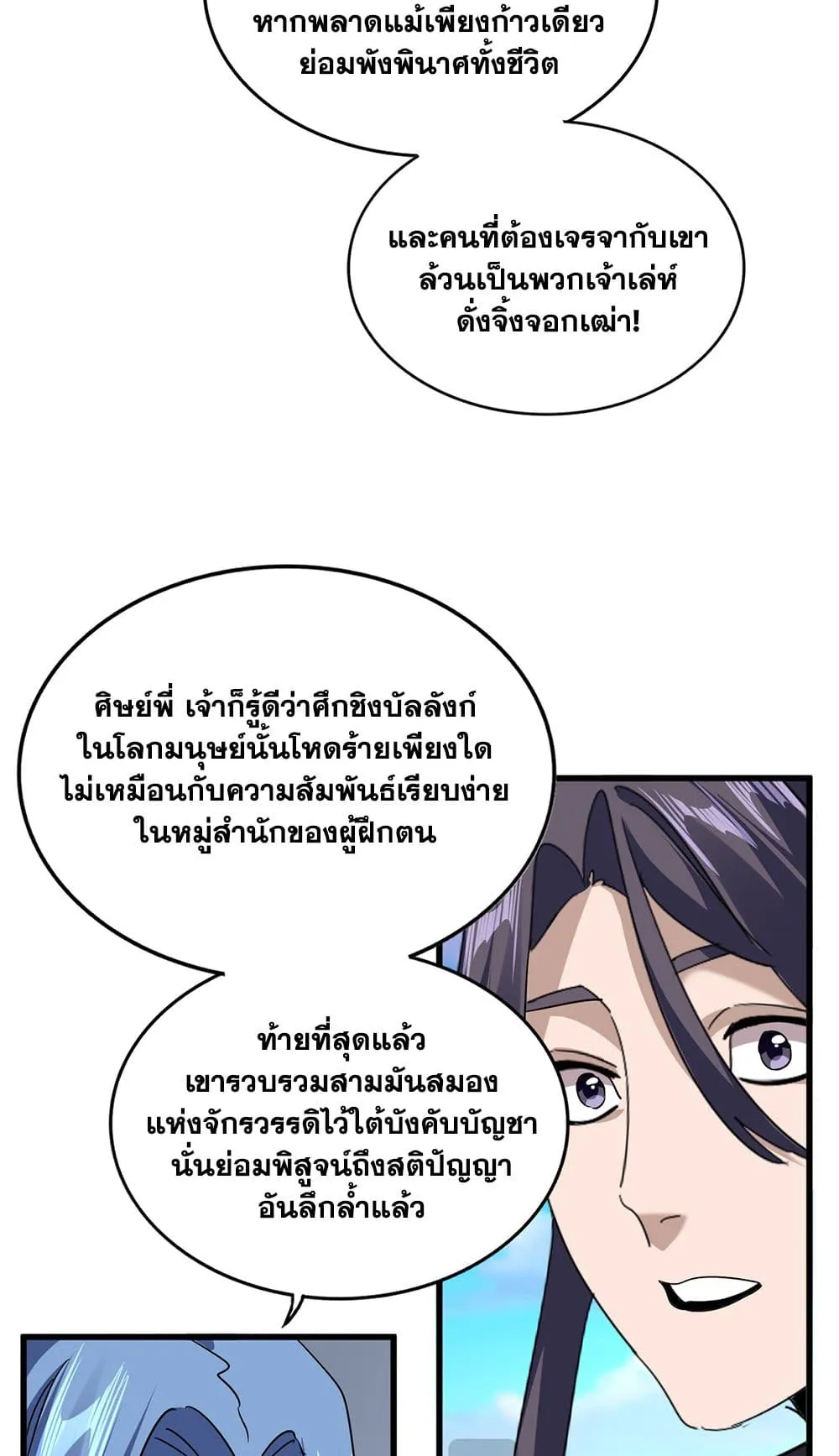 Magic Emperor Chap 727 - Next Chap 728