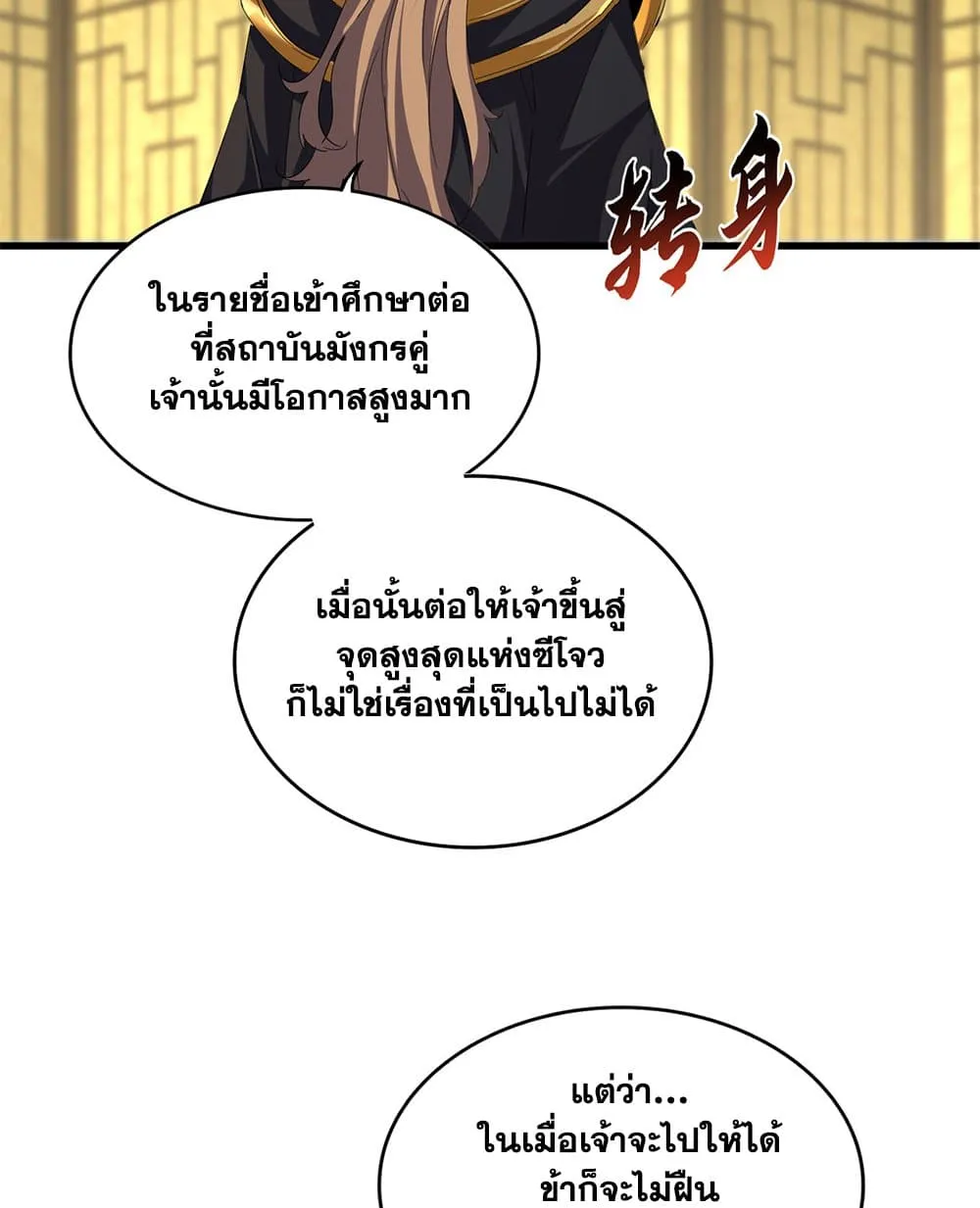 Magic Emperor Chap 750 - Next Chap 751