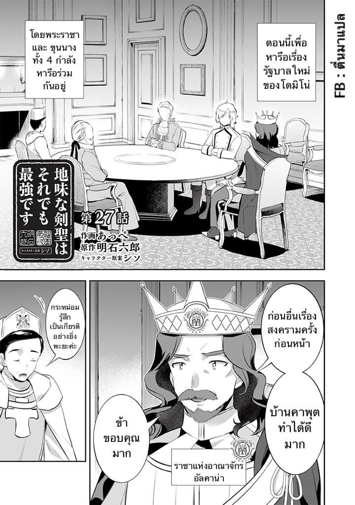 Jimi na Kensei wa Sore Demo Saikyou desu Chap 27 - Next Chap 28