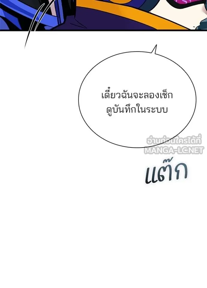 Villain To Kill Chap 167 - Next Chap 168