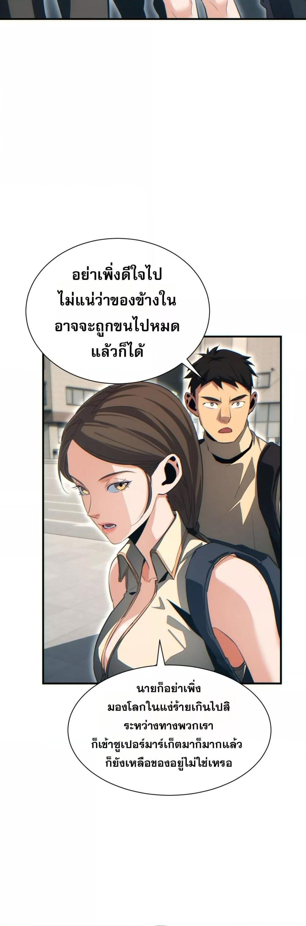 Rebirth in the end times: I reached the top by opening boxes Chap 29 - Next Chap 30
