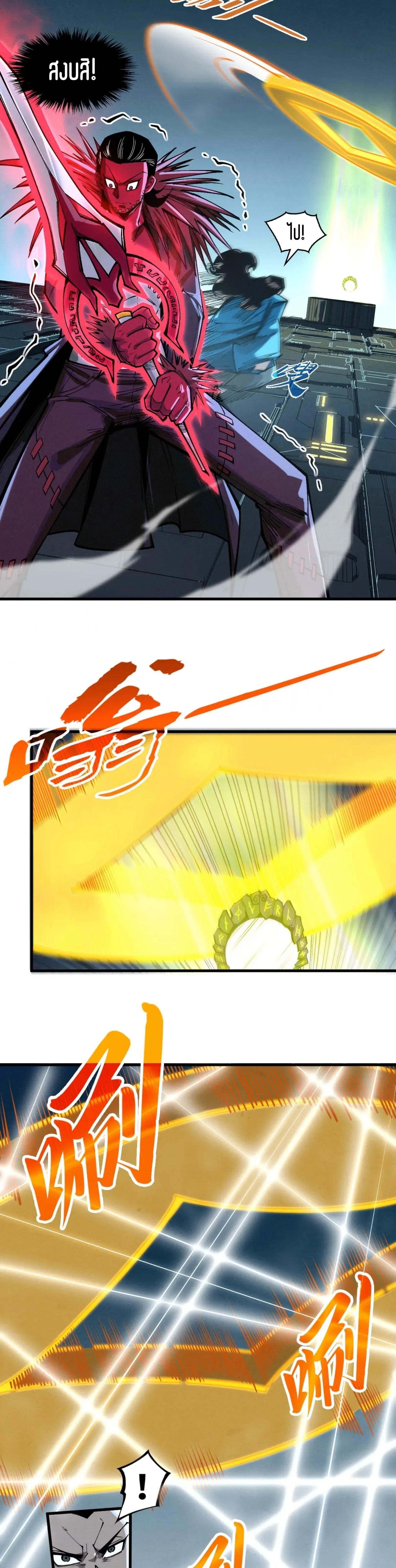 The Eternal Supreme Chap 270 - Next Chap 271