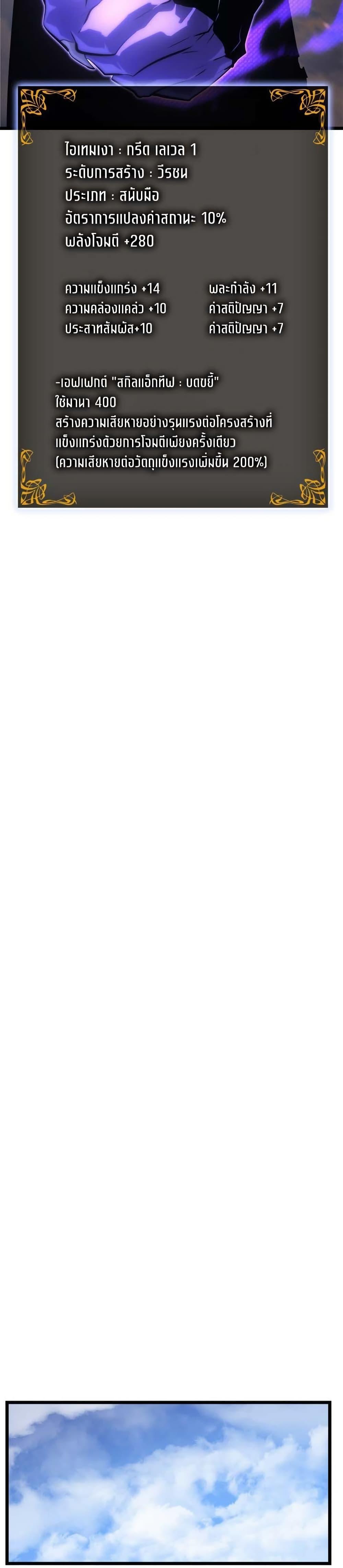 Solo Leveling : Ragnarok Chap 59 - Next Chap 60