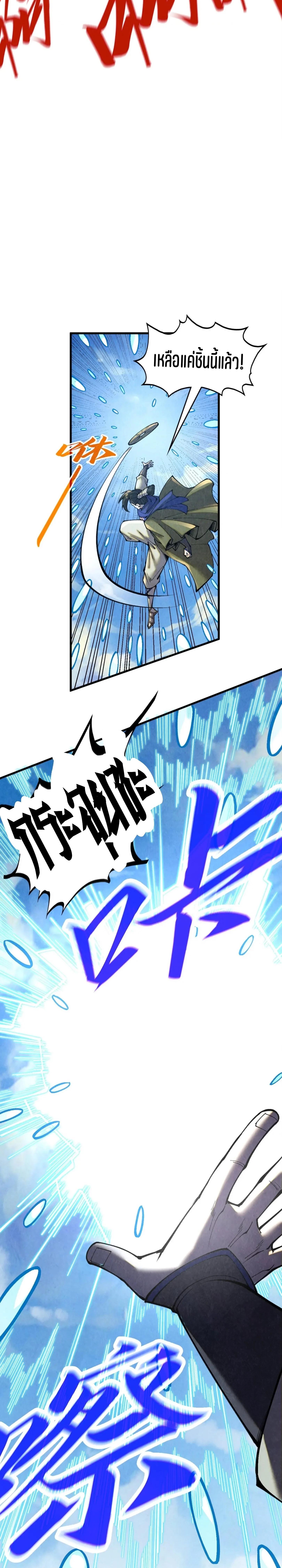 The Eternal Supreme Chap 358 - Next Chap 359