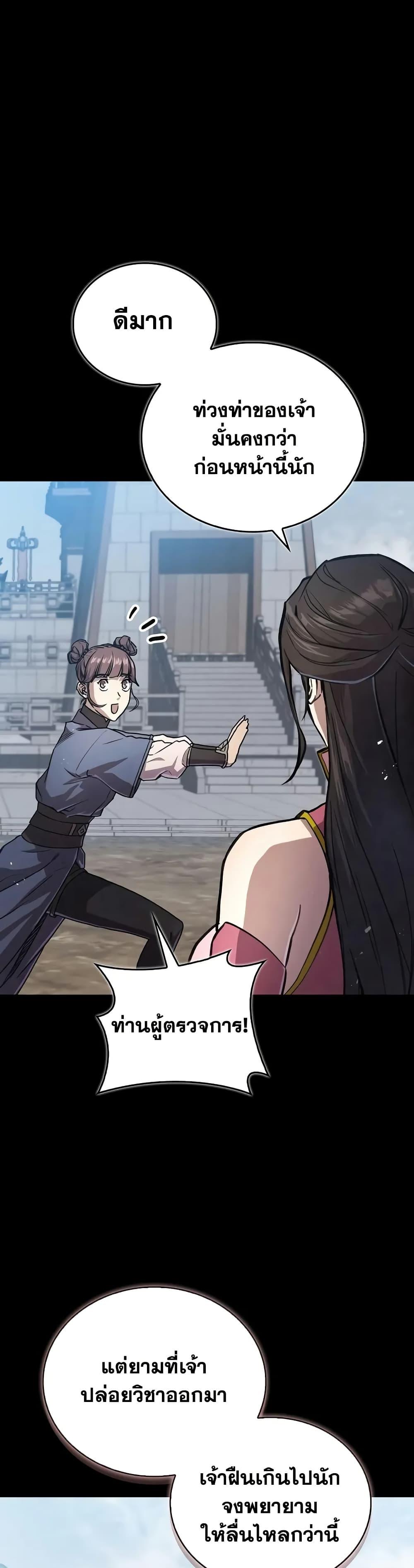 The Demonic Cult Instructor Returns Chap 22 - Next Chap 23