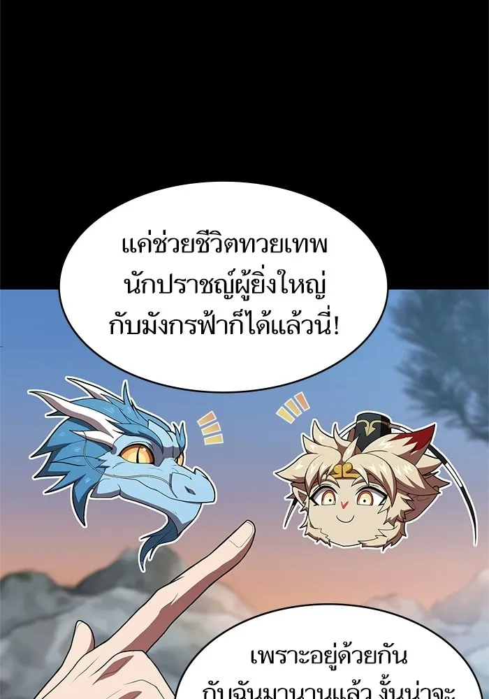 The Tutorial Tower of the Advanced Player – ผู้เล่นขั้นเทพแห่งหอคอยฝึกสอน Chap 118 - Next Chap 119
