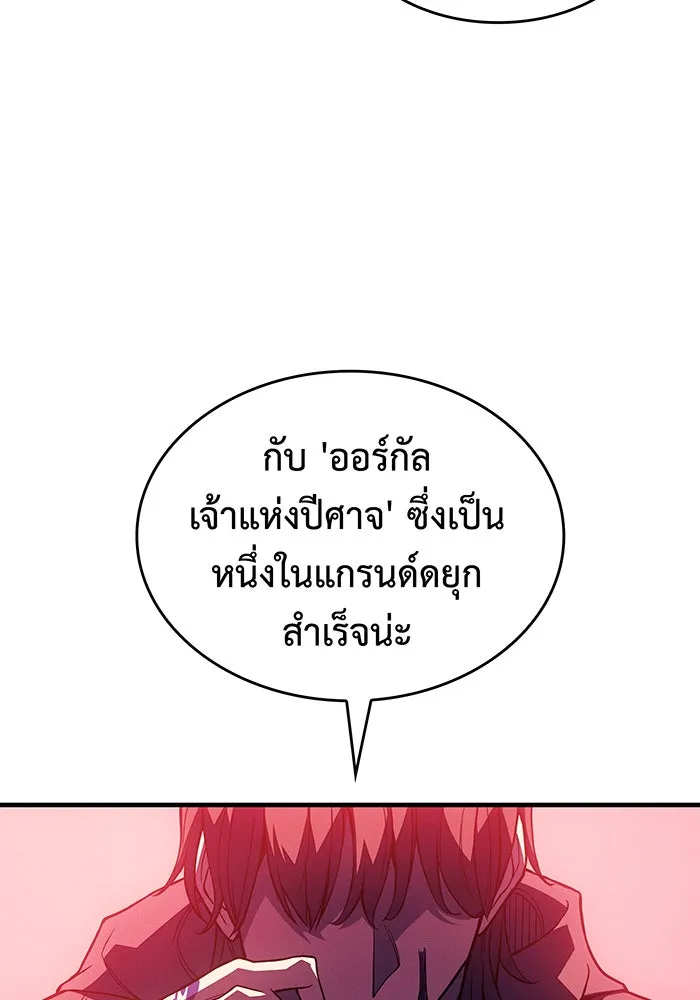 Regressing With the King’s Power – เกิดใหม่พร้อมพลังแห่งราชัน Chap 76 - Next Chap 77