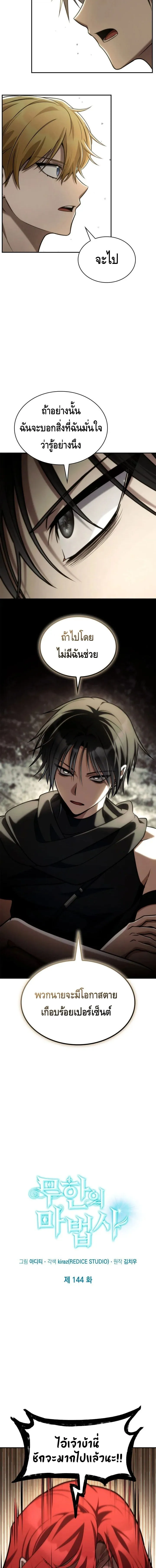 Infinite Mage Chap 144 - Next Chap 145