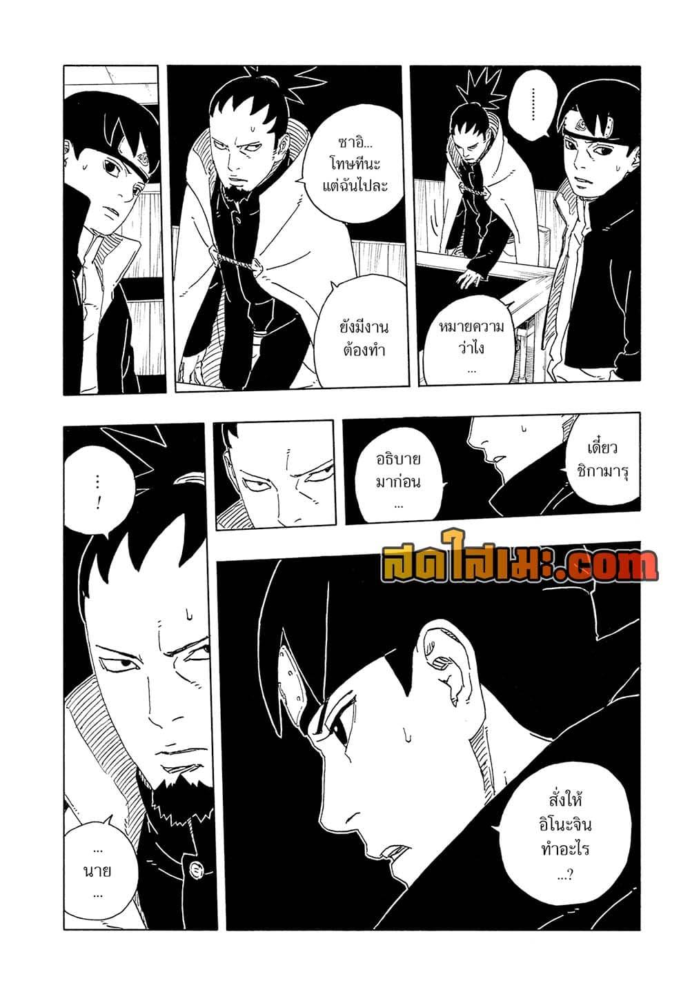 BORUTO - TWO BLUE VORTEX - Chap 30 - Next Chap 31