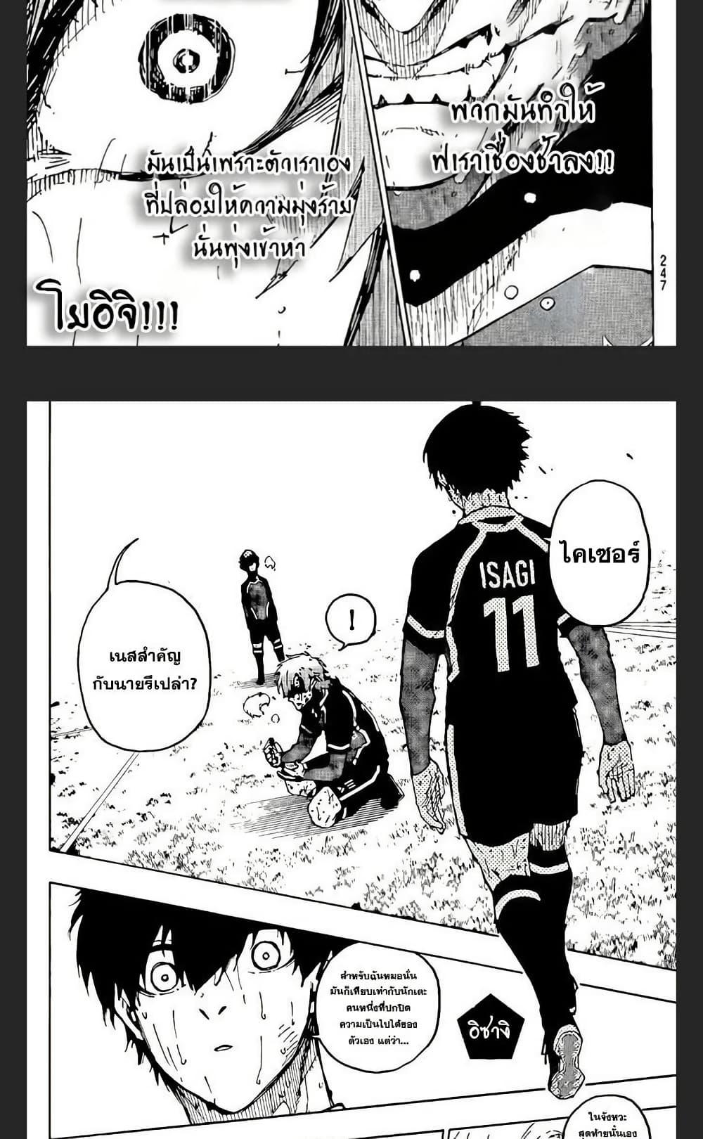 Blue Lock Chap 294 - Next Chap 295