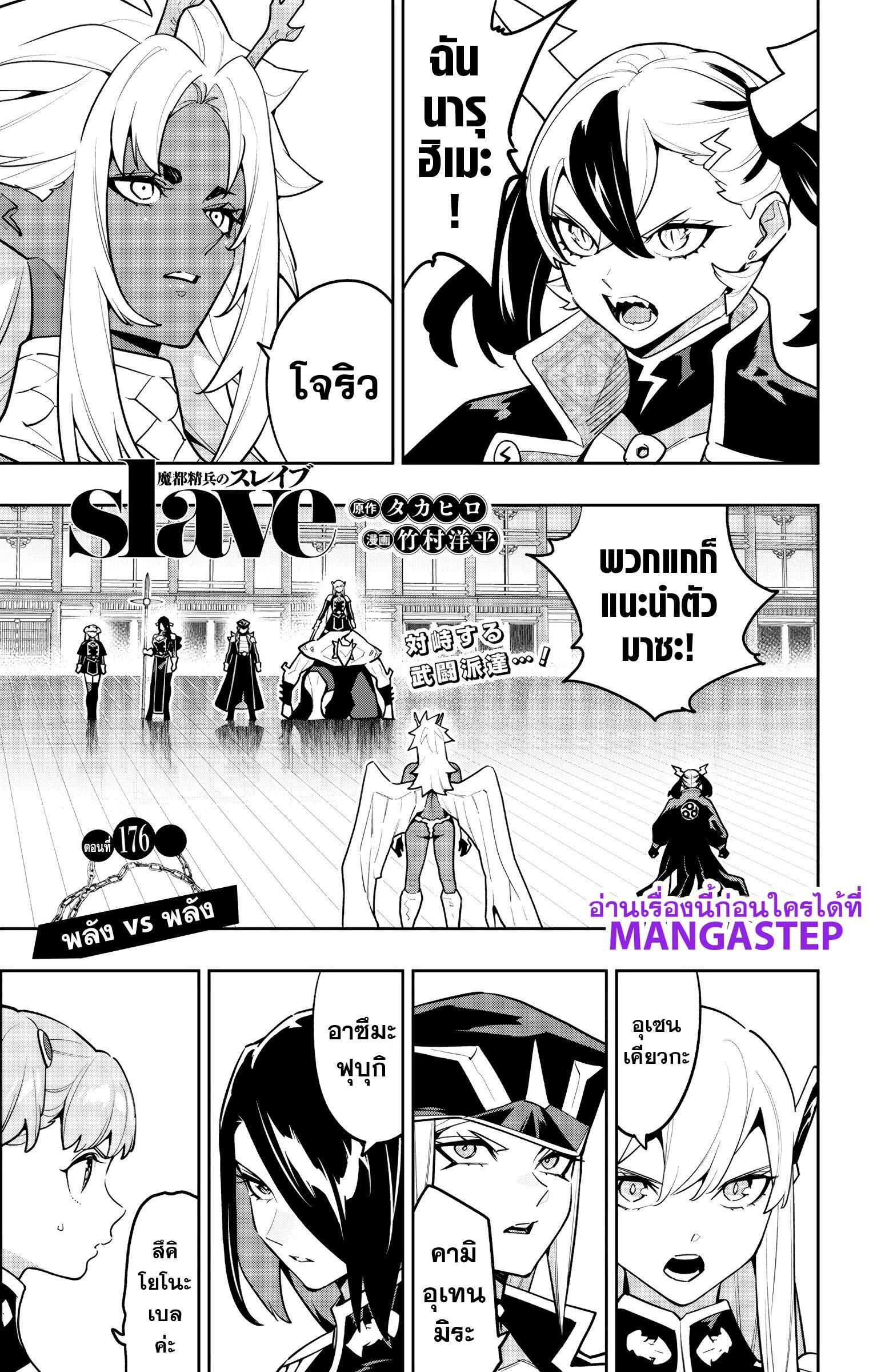 Mato Seihei no Slave สุดยอดทาสแห่งหน่วยพิฆาตมาร Chap 176 - Next Chap 177