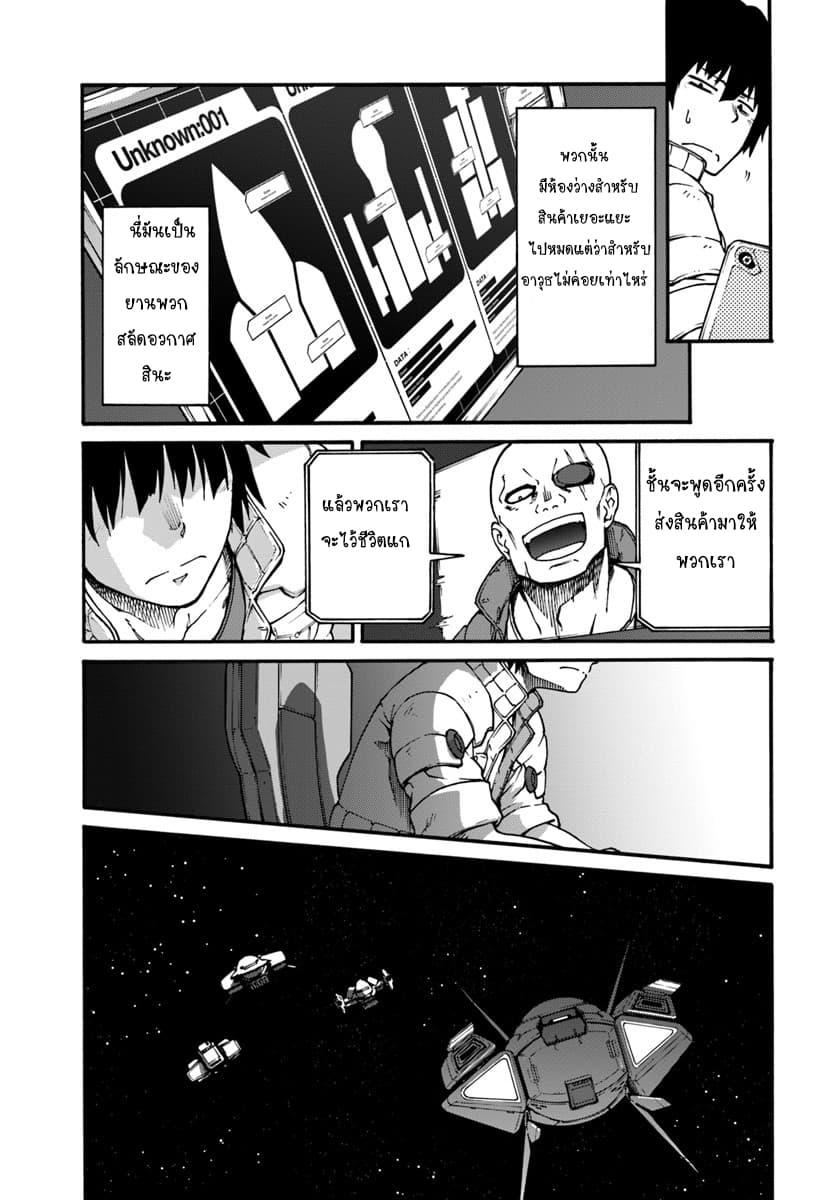 Mezametara saikyou soubi to uchuusen-mochi datta no de, ikkodate mezashite youhei toshite jiyuu ni ikitai Chap 1 - Next Chap 2