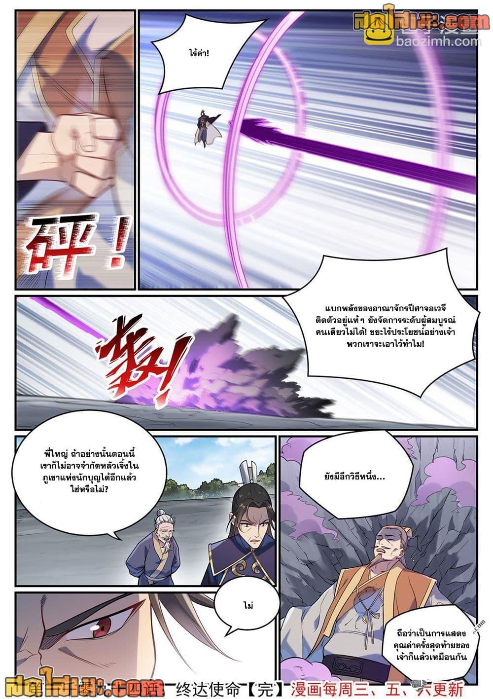 Bailian Chengshen Chap 1094 - Next Chap 1095