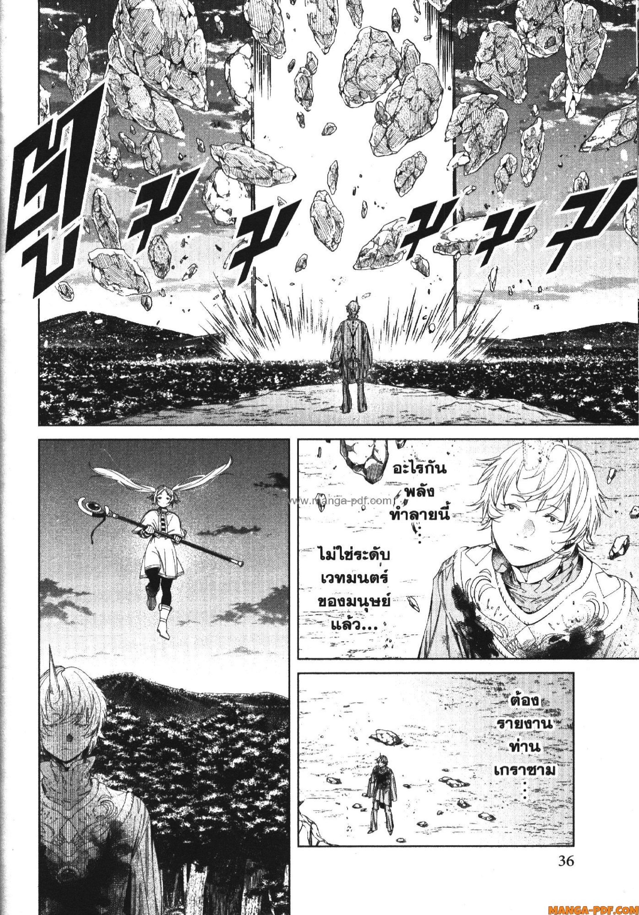 Sousou no Frieren – คําอธิษฐานในวันที่จากลา Chap 109 - Next Chap 110