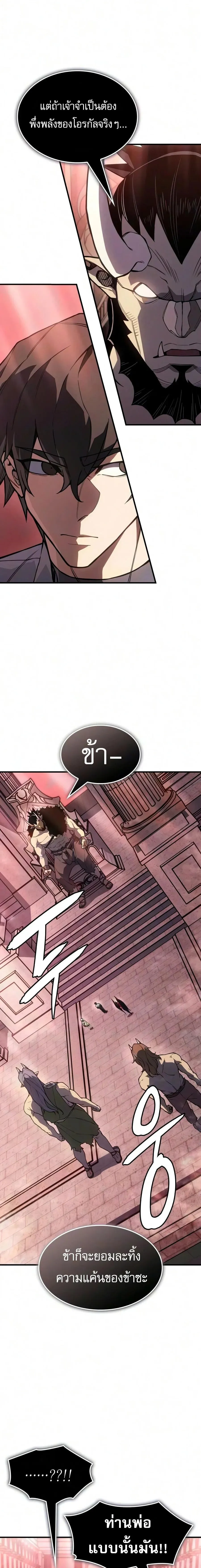 Regressing With the King’s Power – เกิดใหม่พร้อมพลังแห่งราชัน Chap 152 - Next Chap 153
