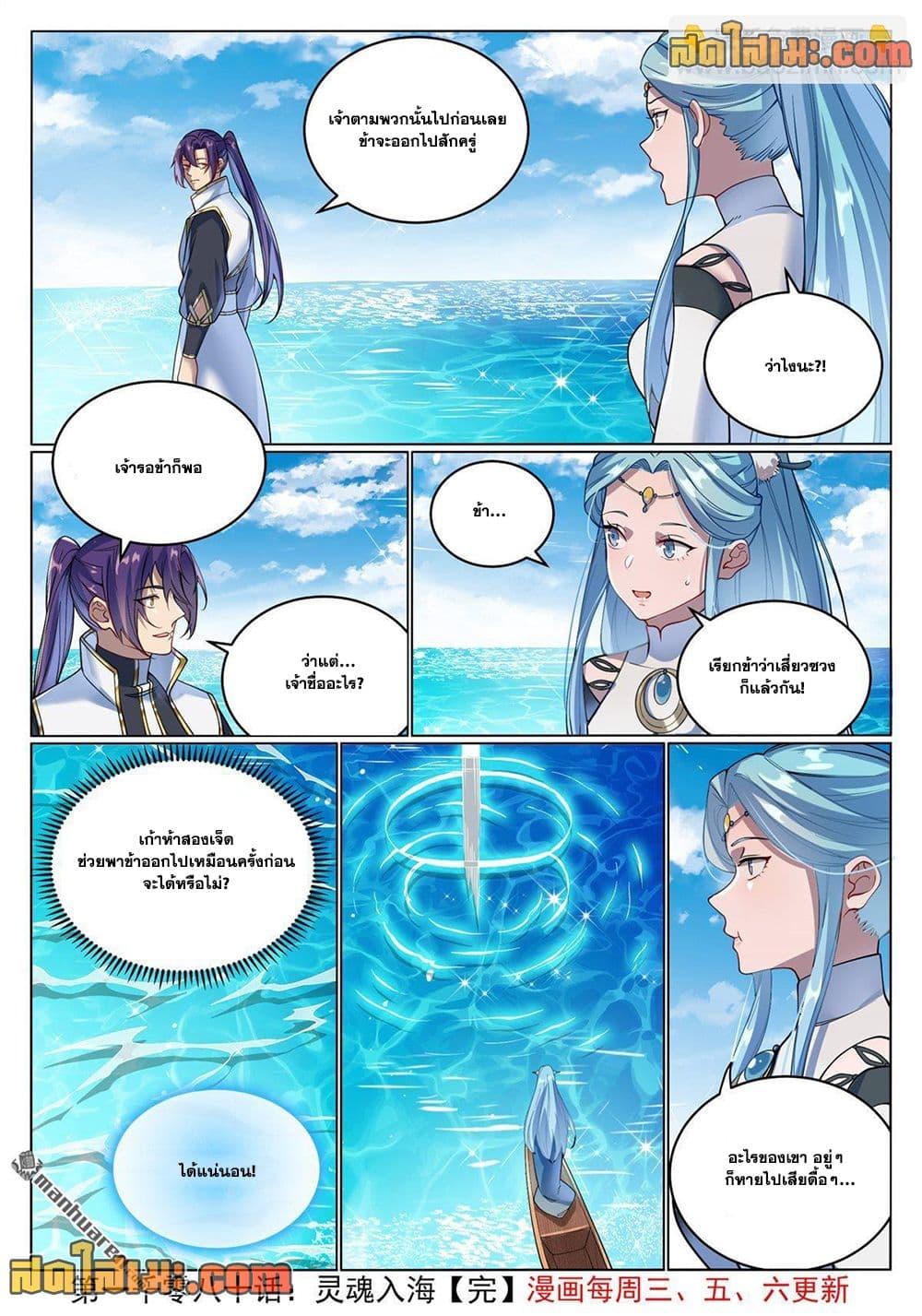 Bailian Chengshen Chap 1080 - Next Chap 1081