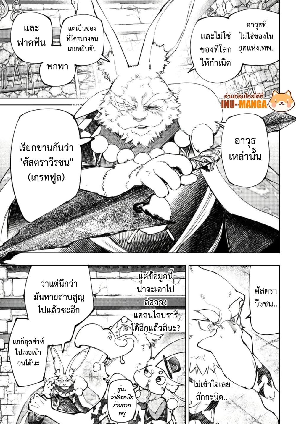 Shangri-La Frontier Chap 251 - Next Chap 252