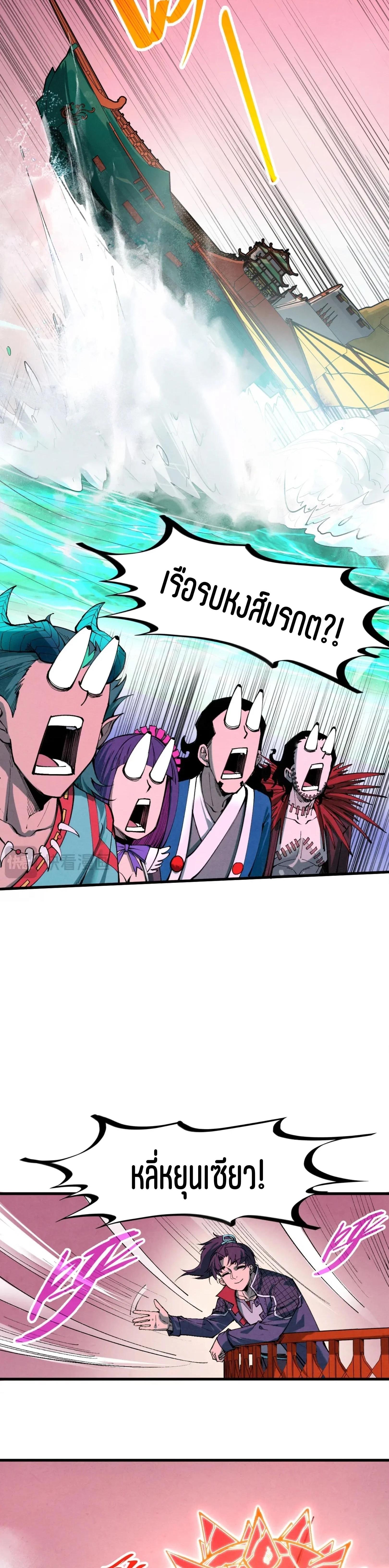 The Eternal Supreme Chap 264 - Next Chap 265