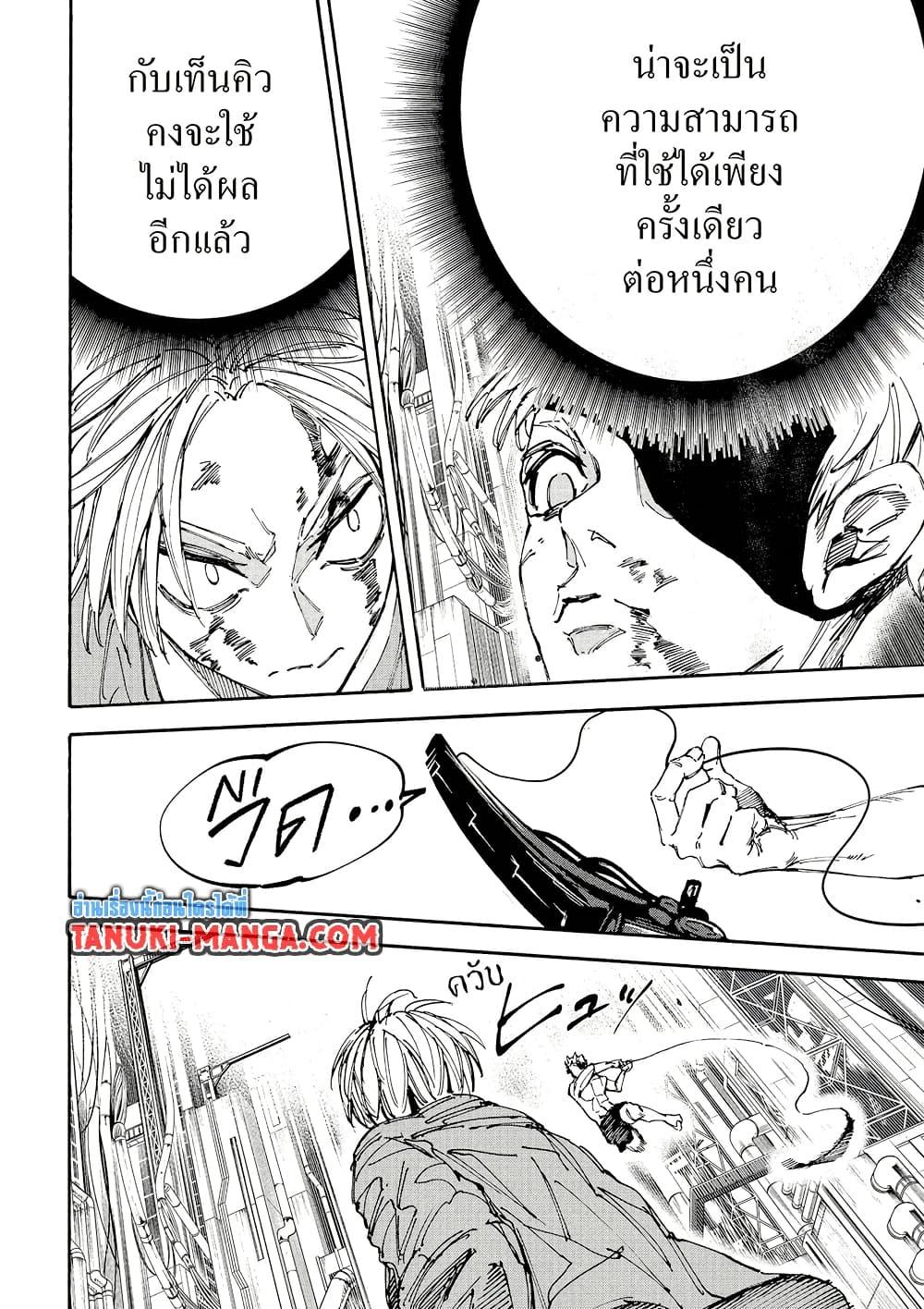 Sakamoto Days Chap 193 - Next Chap 194