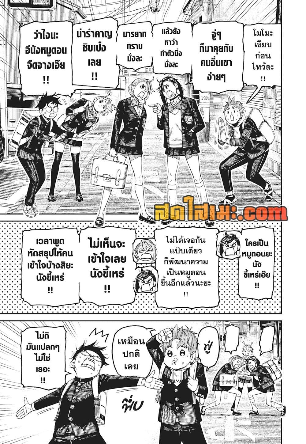 DANDADAN Chap 212 - Next Chap 213