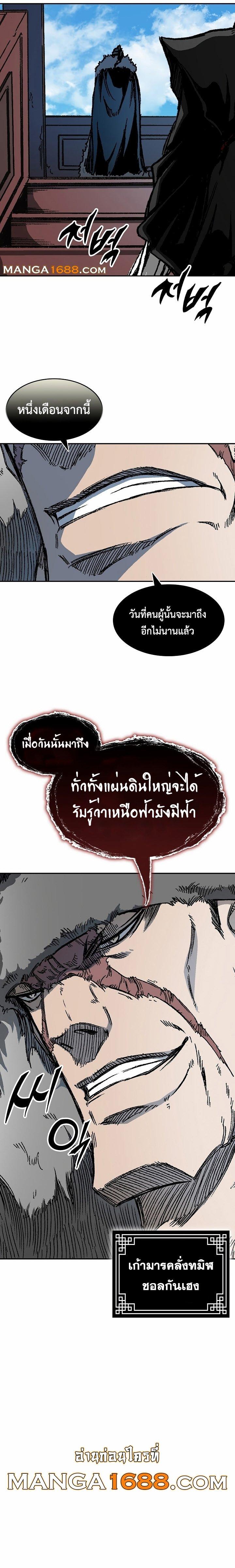 Memoir of the God of War Chap 193 - Next Chap 194