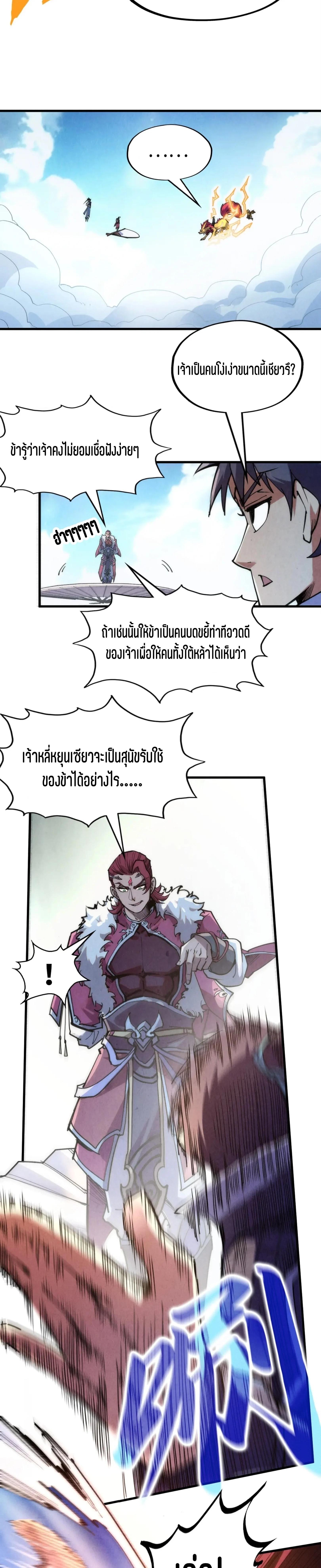 The Eternal Supreme Chap 227 - Next Chap 228