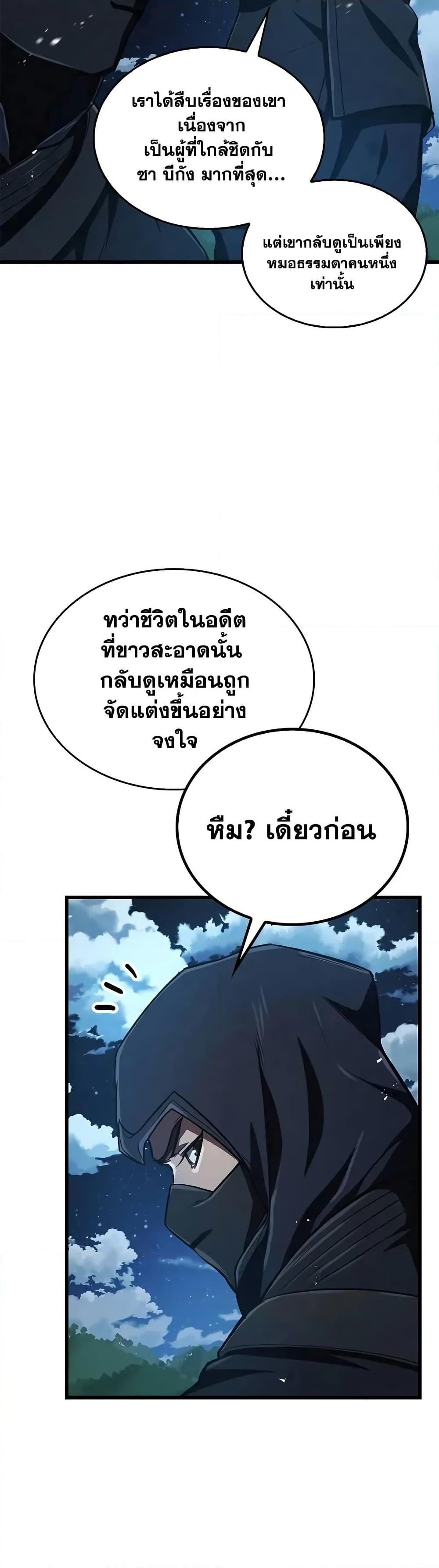 The Demonic Cult Instructor Returns Chap 13 - Next Chap 14