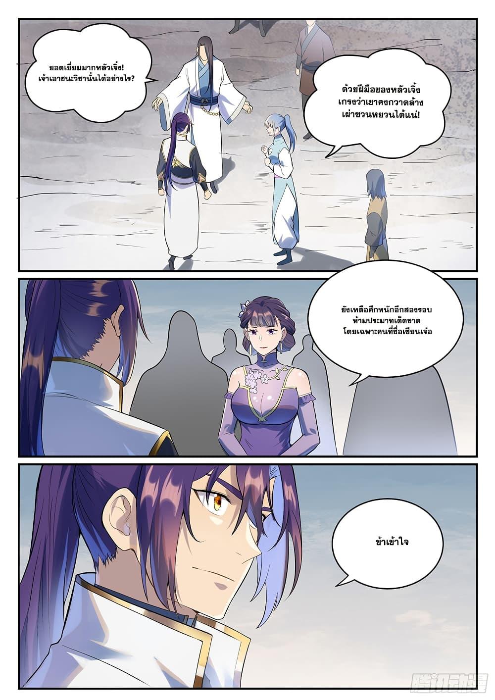 Bailian Chengshen Chap 995 - Next Chap 996