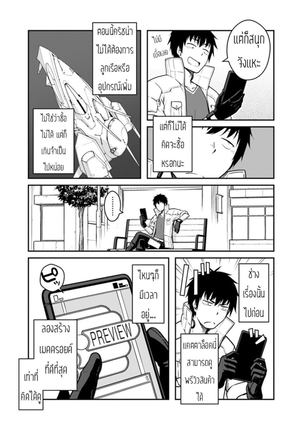 Mezametara saikyou soubi to uchuusen-mochi datta no de, ikkodate mezashite youhei toshite jiyuu ni ikitai Chap 26 - Next Chap 27