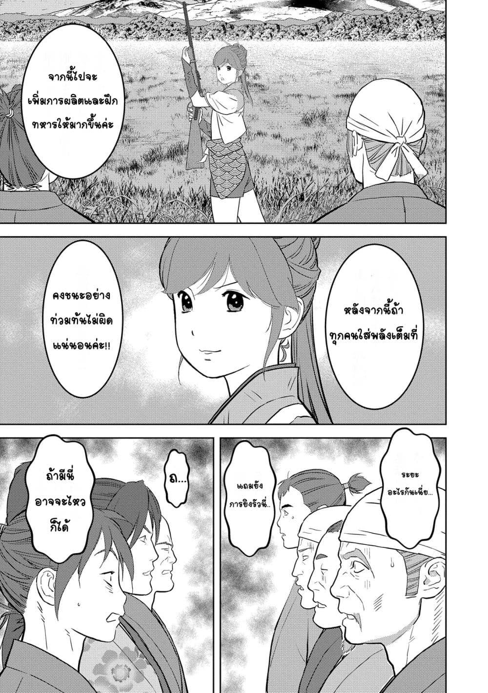Sengoku Komachi Kuroutan: Noukou Giga Chap 79 - Next Chap 80