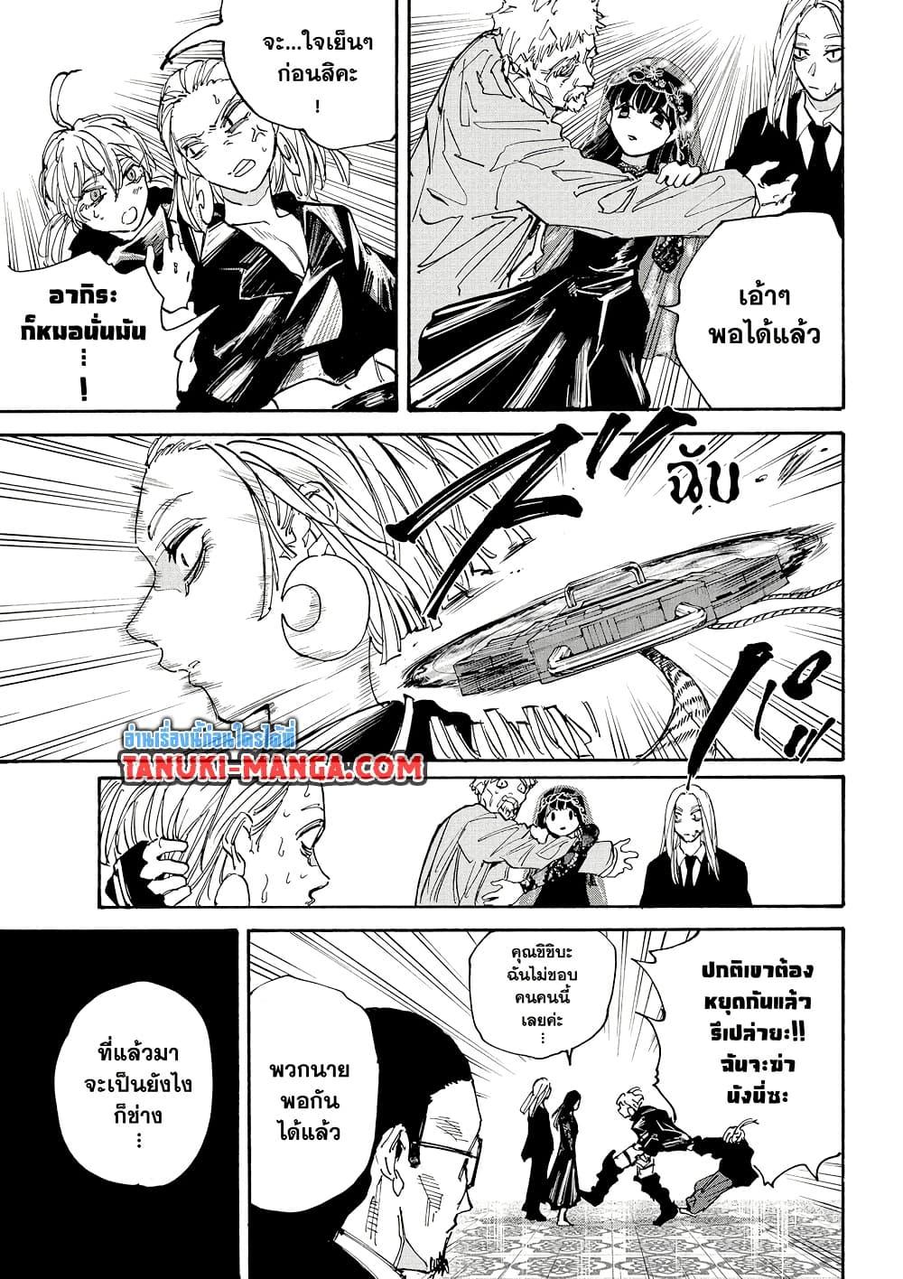 Sakamoto Days Chap 207 - Next Chap 208