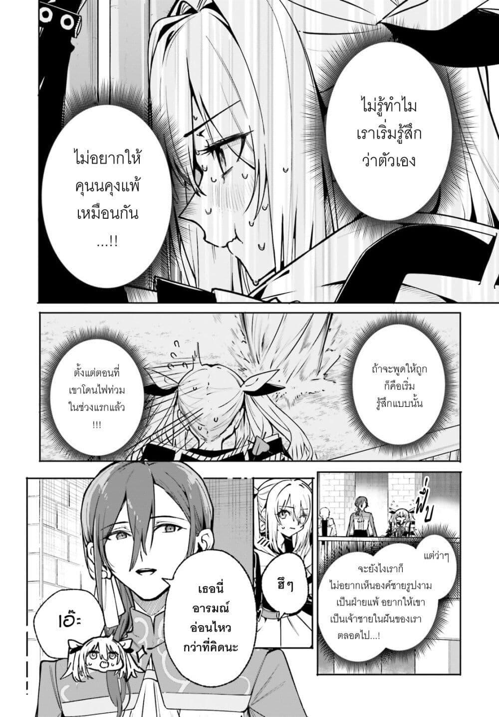 Majutsushi Kunon wa Miete Iru Chap 41 - Next Chap 42