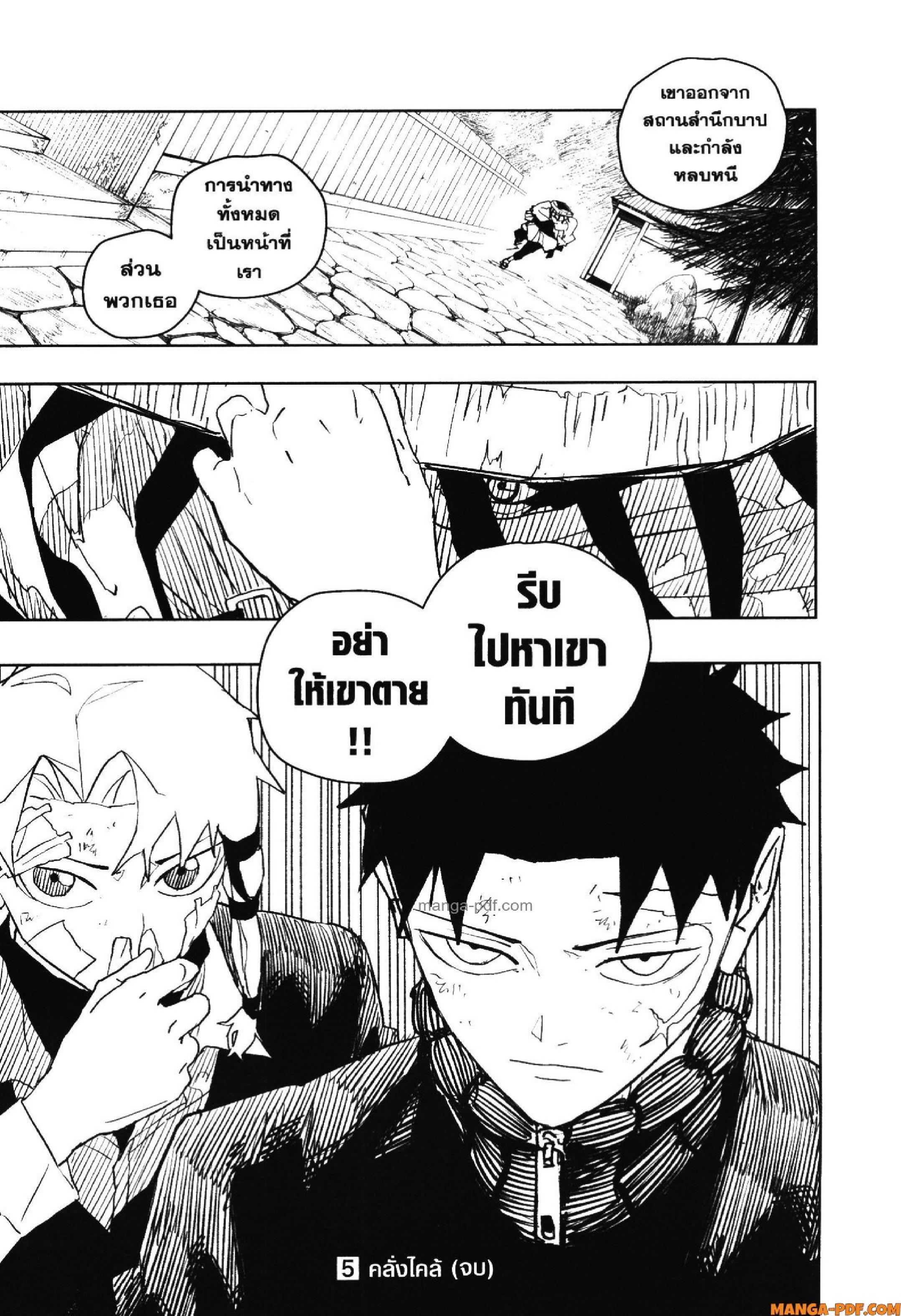 Kagurabachi Chap 46 - Next Chap 47