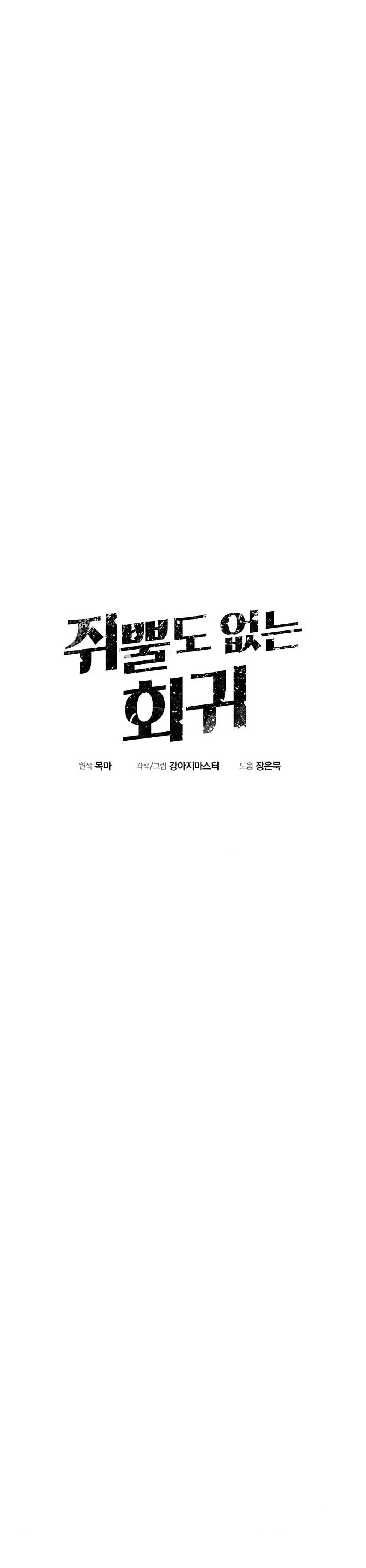 Worthless Regression Chap 69 - Next Chap 70