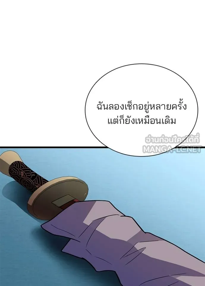Villain To Kill Chap 181 - Next Chap 182
