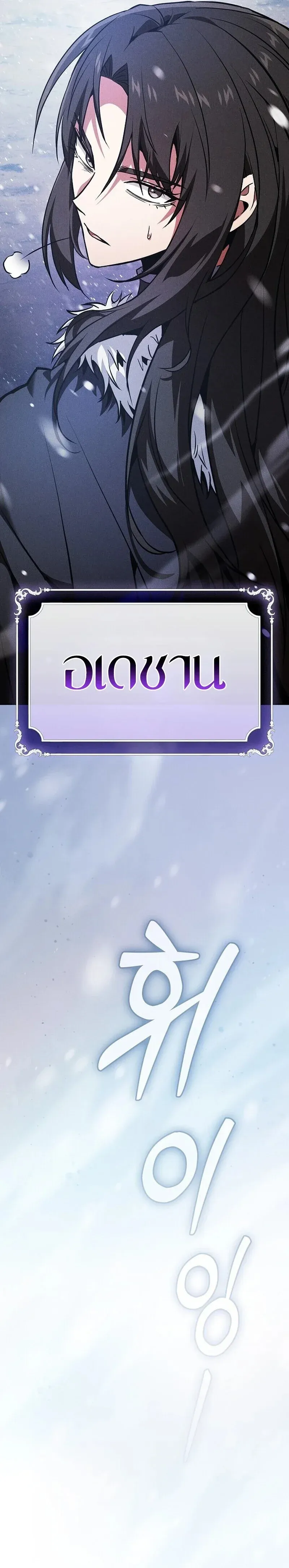 Academy’s Genius Swordmaster – นักดาบอัจฉริยะจากอะคาเดมี Chap 130 - Next Chap 131