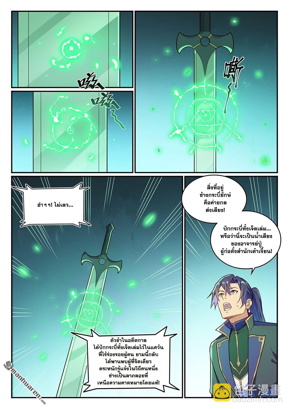 Bailian Chengshen Chap 1145 - Next Chap 1146