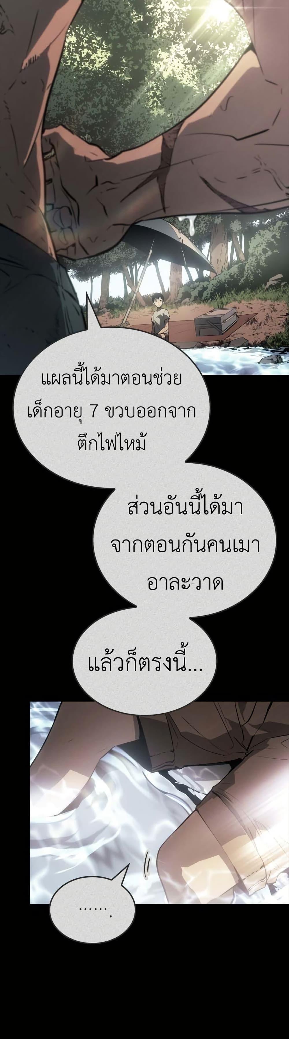 Solo Leveling : Ragnarok Chap 50 - Next Chap 51