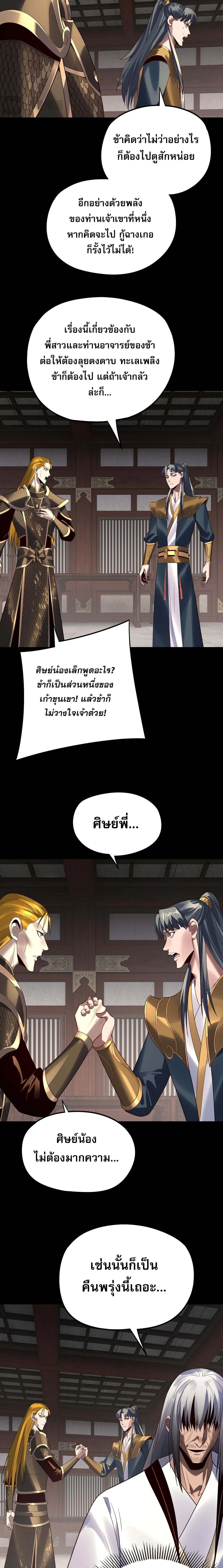 Villain is here Chap 254 - Next Chap 255