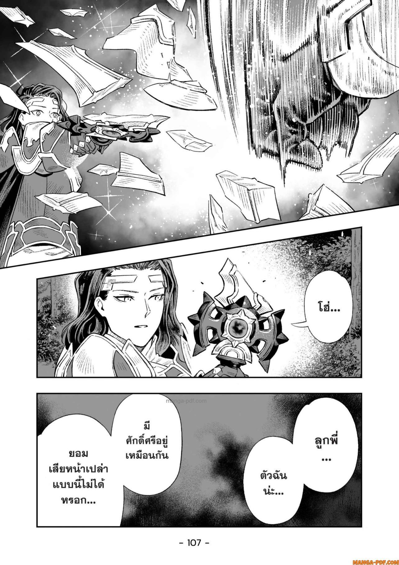 Saijaku na Boku wa “Kabenuke Bugs” de Nariagaru Chap 11 - Next Chap 12