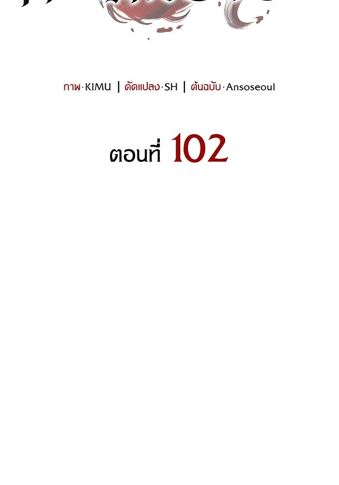 Regressing With the King’s Power – เกิดใหม่พร้อมพลังแห่งราชัน Chap 102 - Next Chap 103