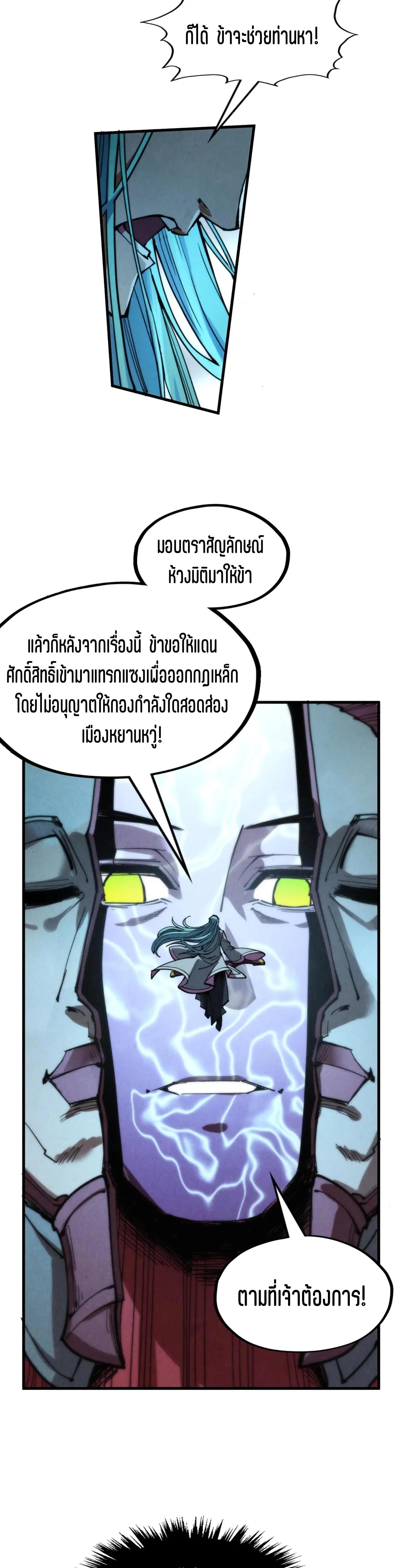 The Eternal Supreme Chap 287 - Next Chap 288