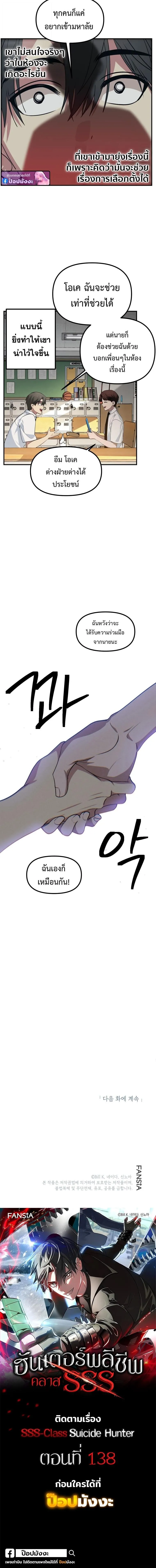 SSS-Class Suicide Hunter Chap 137 - Next Chap 138