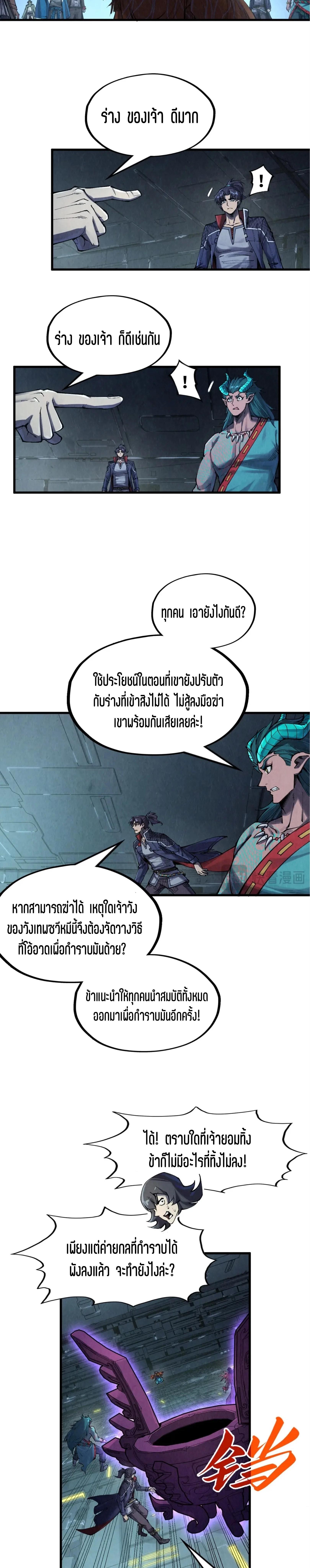 The Eternal Supreme Chap 272 - Next Chap 273